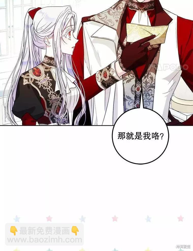 《成为我笔下男主的妻子》第42话 第4页