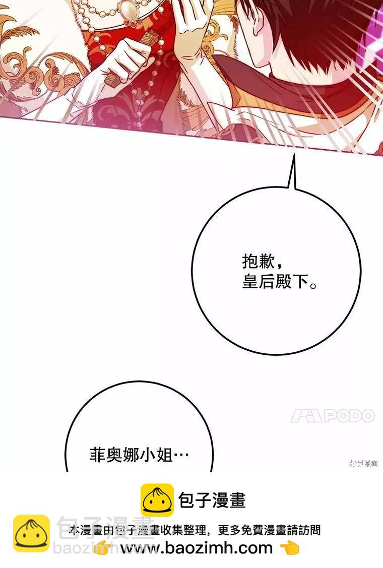 《成为我笔下男主的妻子》第42话 第50页