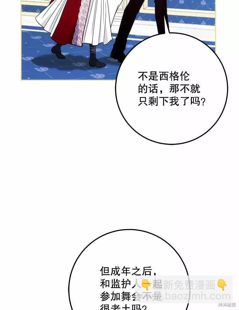 《成为我笔下男主的妻子》第42话 第6页