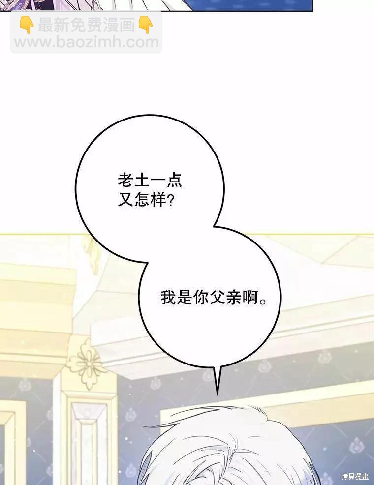 《成为我笔下男主的妻子》第42话 第8页