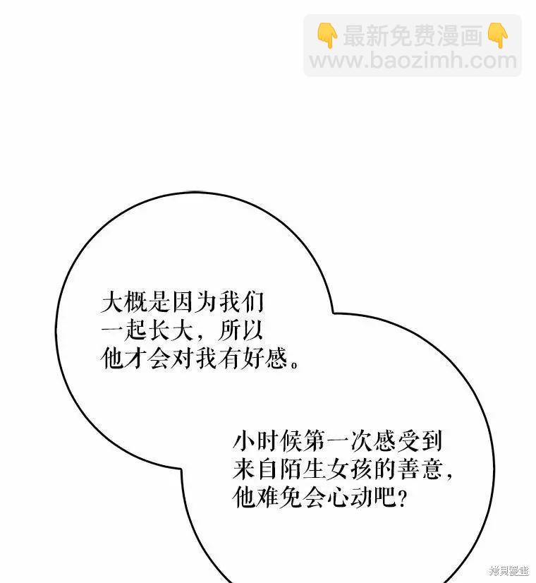 《成为我笔下男主的妻子》第45话 第12页