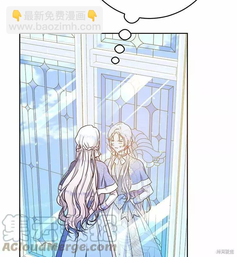 《成为我笔下男主的妻子》第45话 第13页