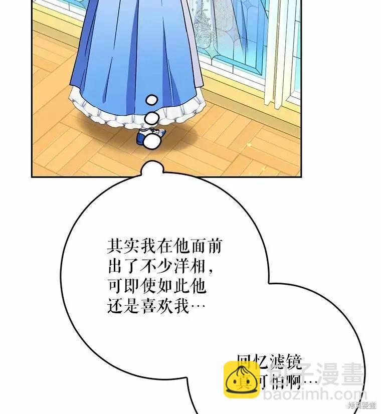 《成为我笔下男主的妻子》第45话 第14页