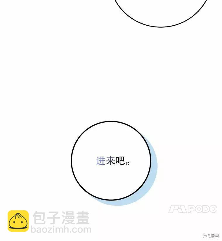 《成为我笔下男主的妻子》第45话 第15页