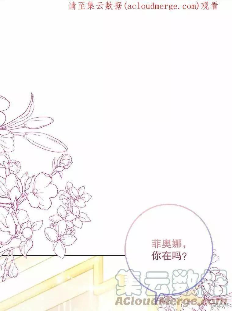 《成为我笔下男主的妻子》第45话 第1页