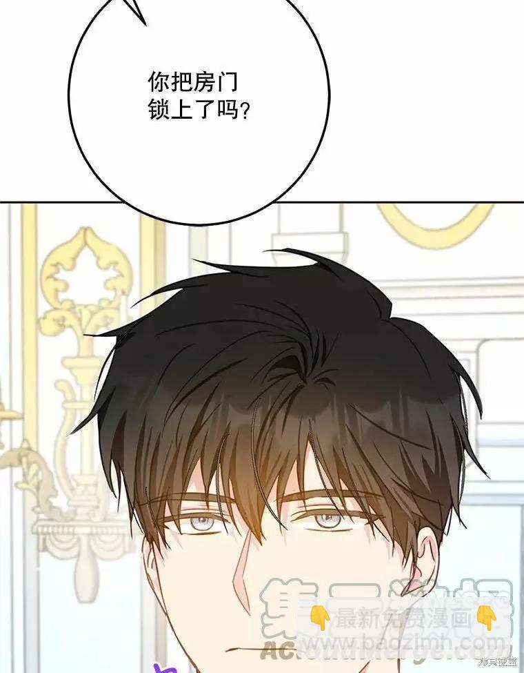 《成为我笔下男主的妻子》第45话 第25页