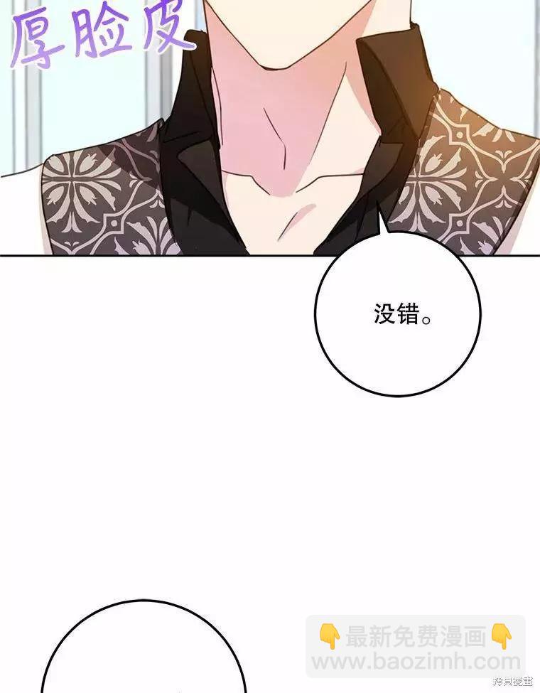 《成为我笔下男主的妻子》第45话 第26页