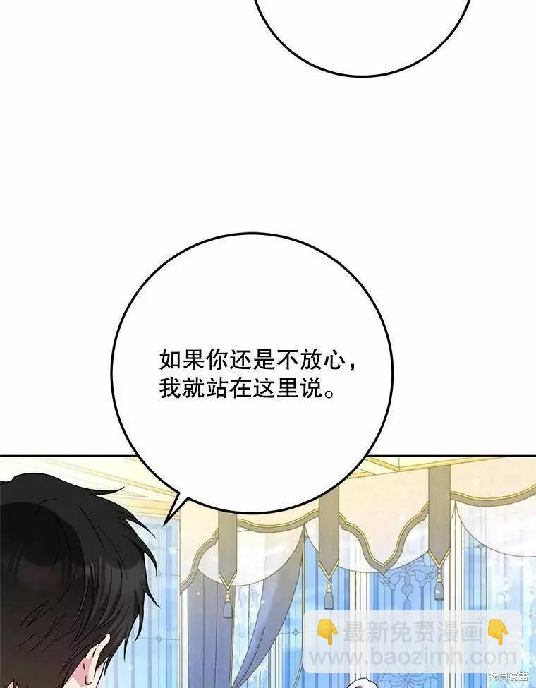 《成为我笔下男主的妻子》第45话 第28页