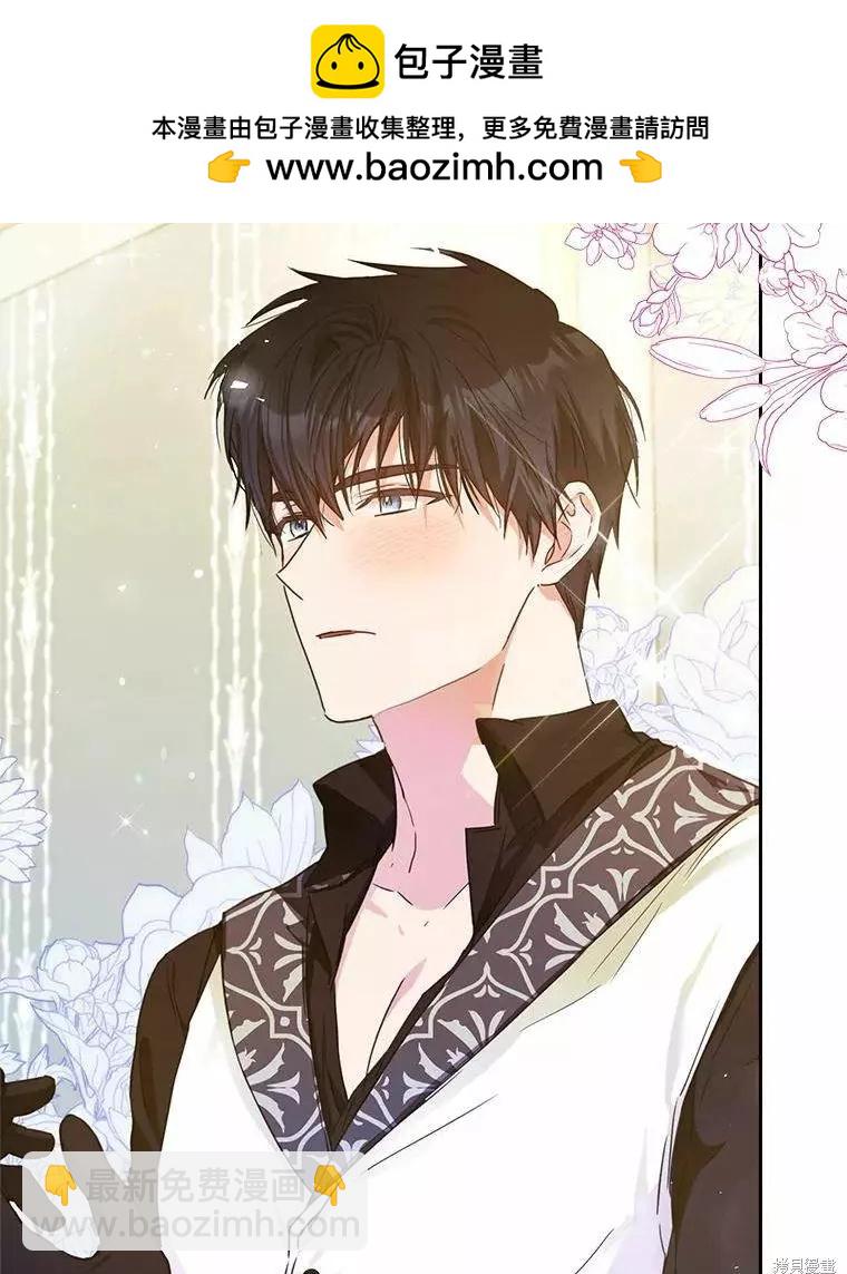 《成为我笔下男主的妻子》第45话 第2页