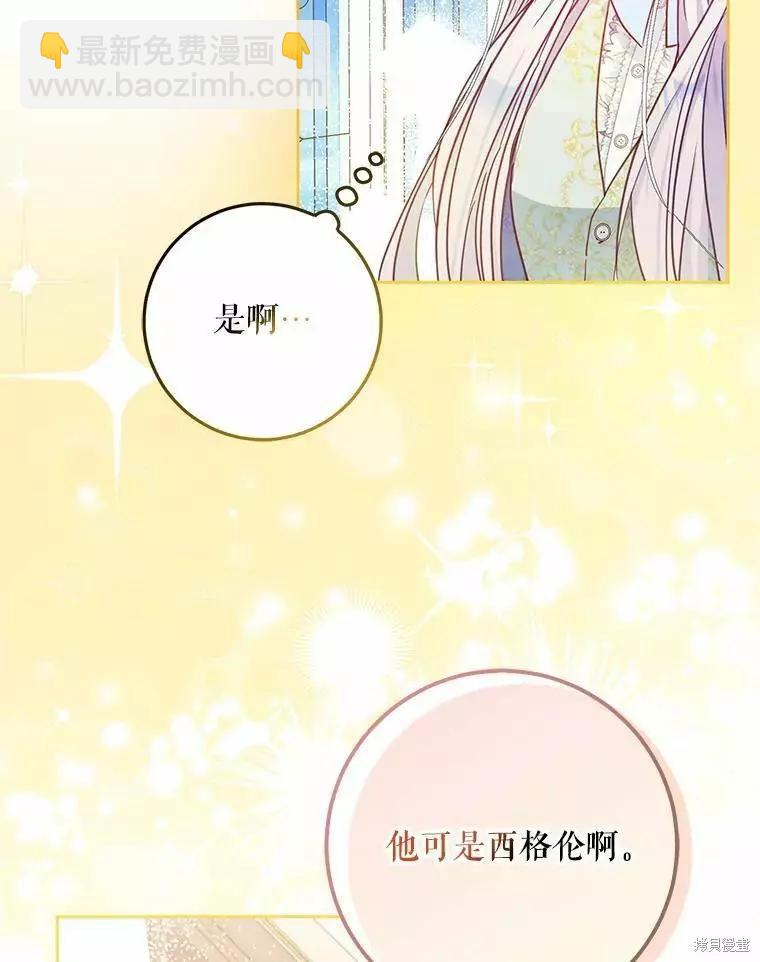 《成为我笔下男主的妻子》第45话 第31页