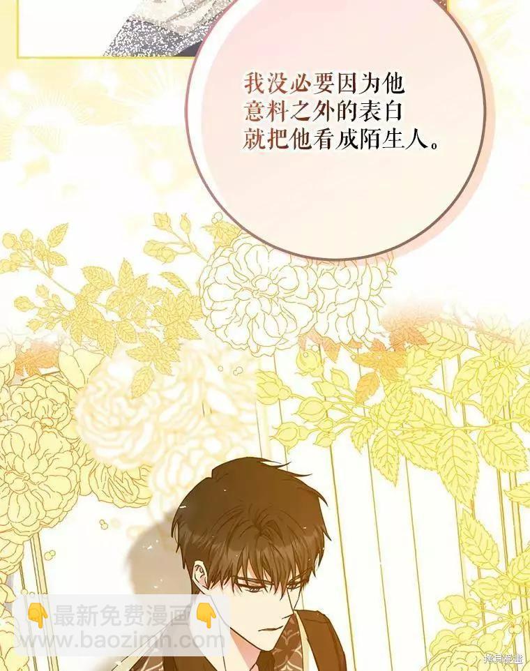 《成为我笔下男主的妻子》第45话 第34页