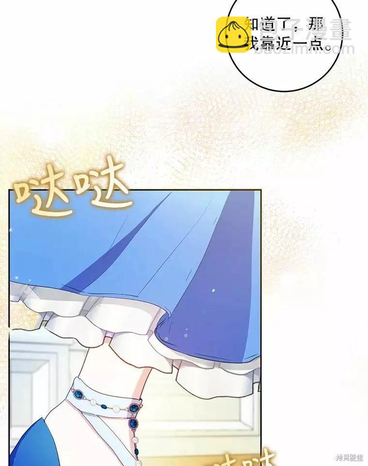 《成为我笔下男主的妻子》第45话 第38页