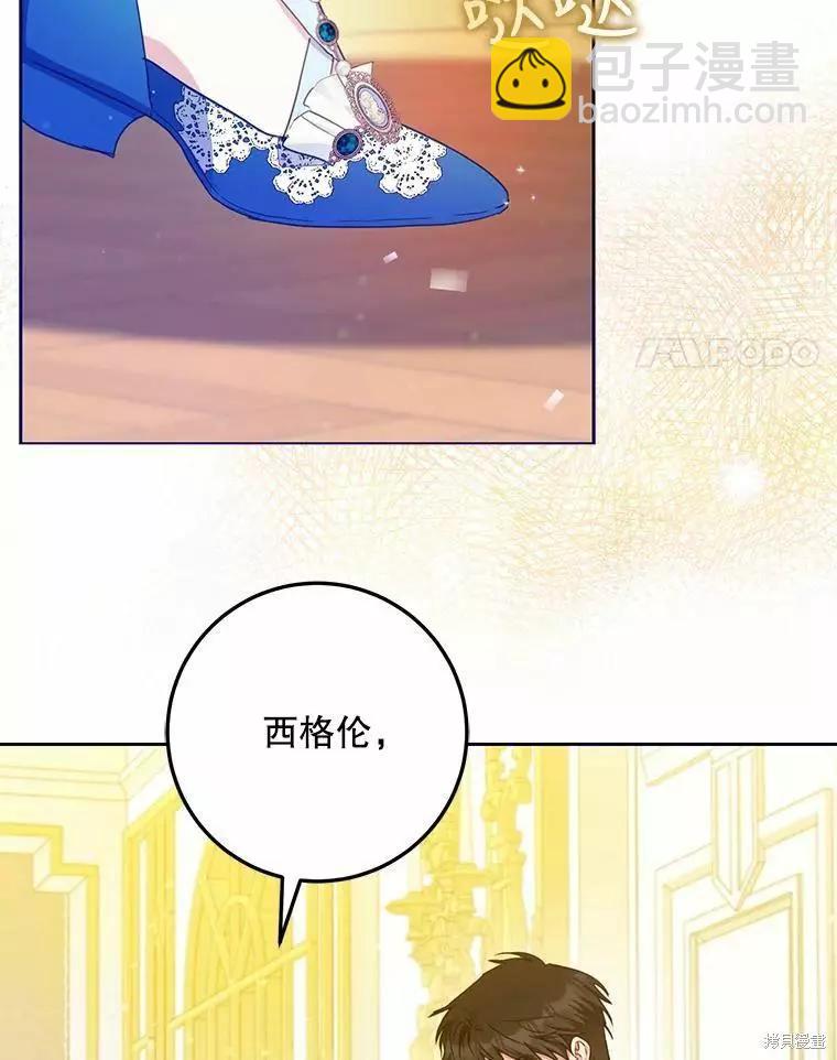 《成为我笔下男主的妻子》第45话 第39页