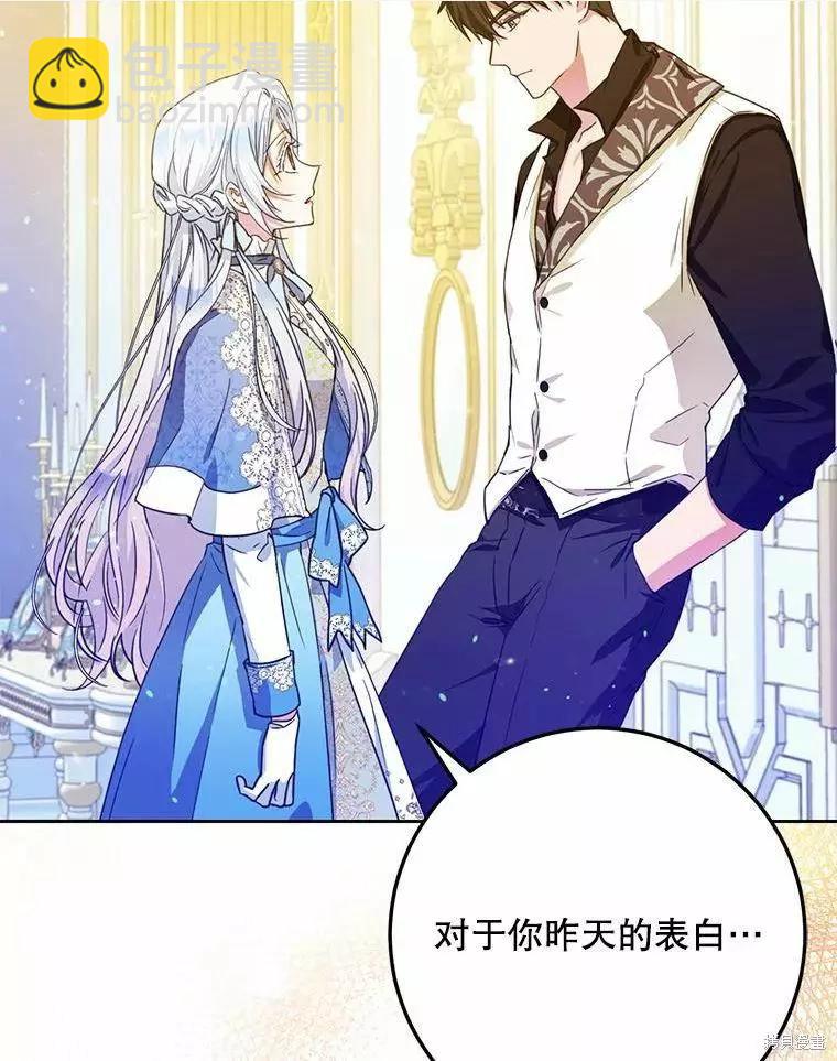 《成为我笔下男主的妻子》第45话 第40页