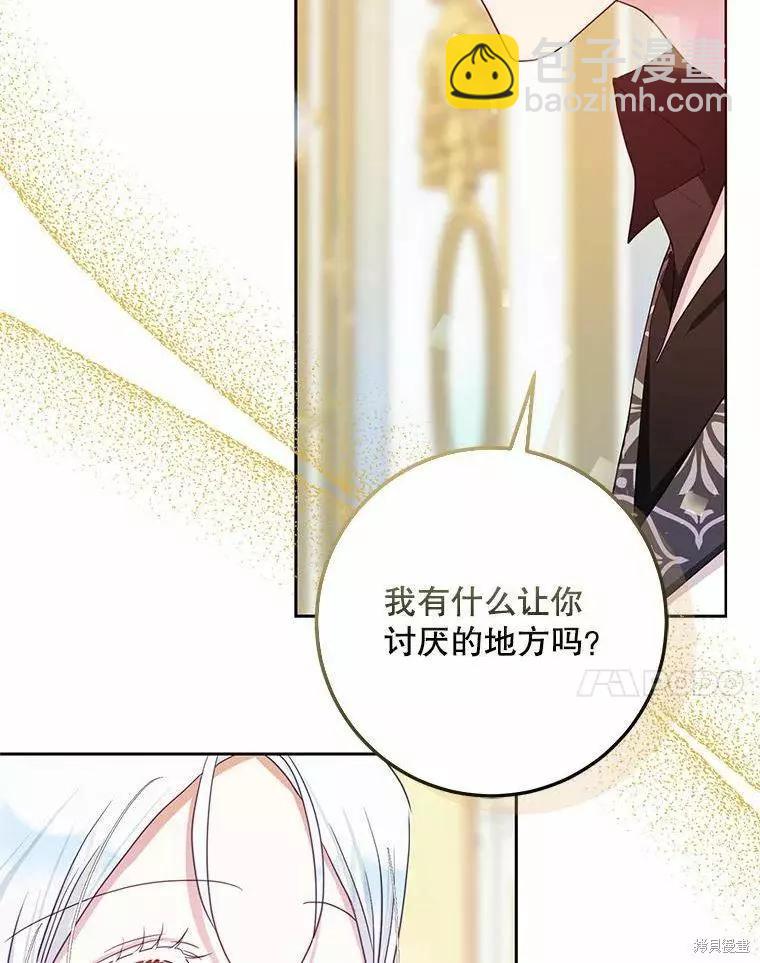 《成为我笔下男主的妻子》第45话 第42页