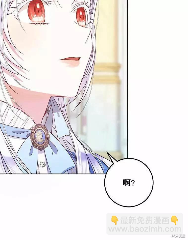 《成为我笔下男主的妻子》第45话 第43页