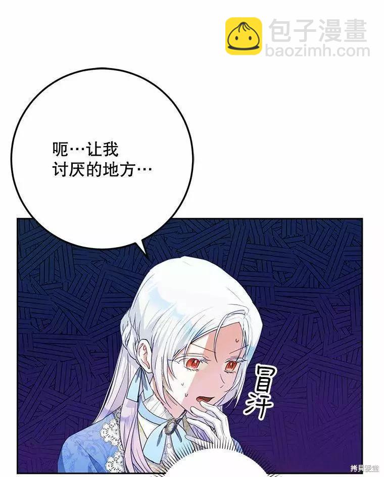 《成为我笔下男主的妻子》第45话 第44页