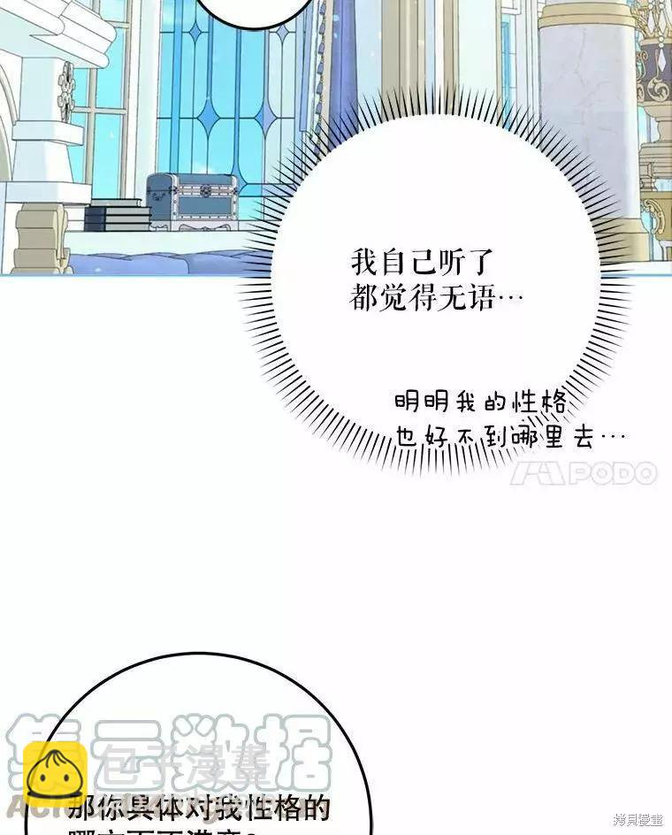 《成为我笔下男主的妻子》第45话 第49页