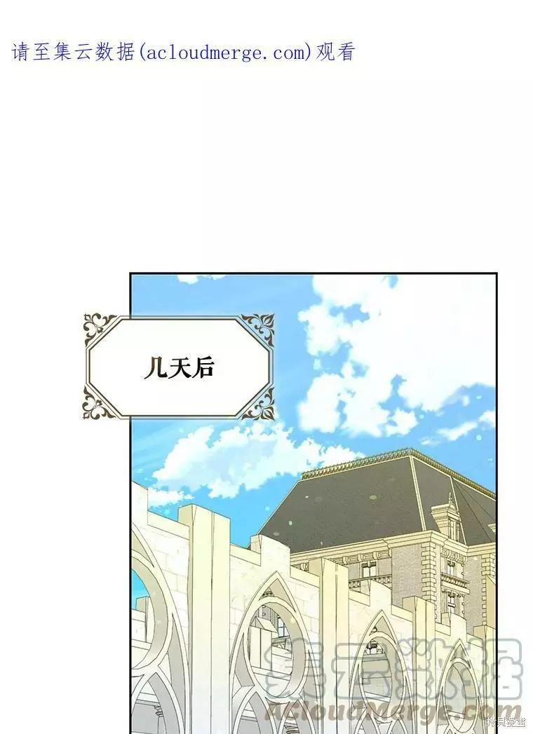 《成为我笔下男主的妻子》第47话 第1页
