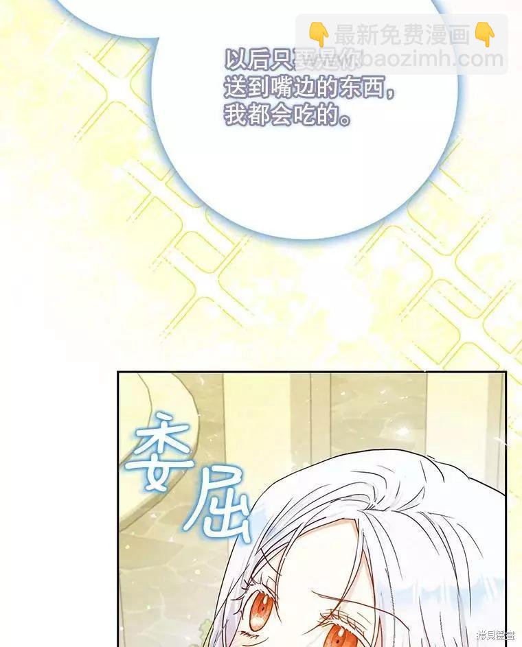 《成为我笔下男主的妻子》第47话 第22页