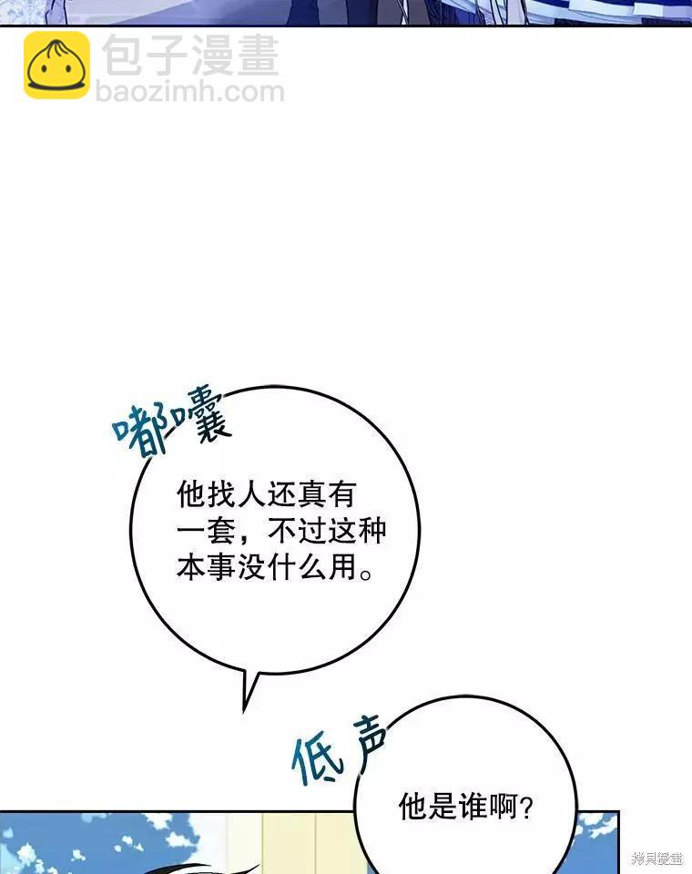 《成为我笔下男主的妻子》第47话 第26页