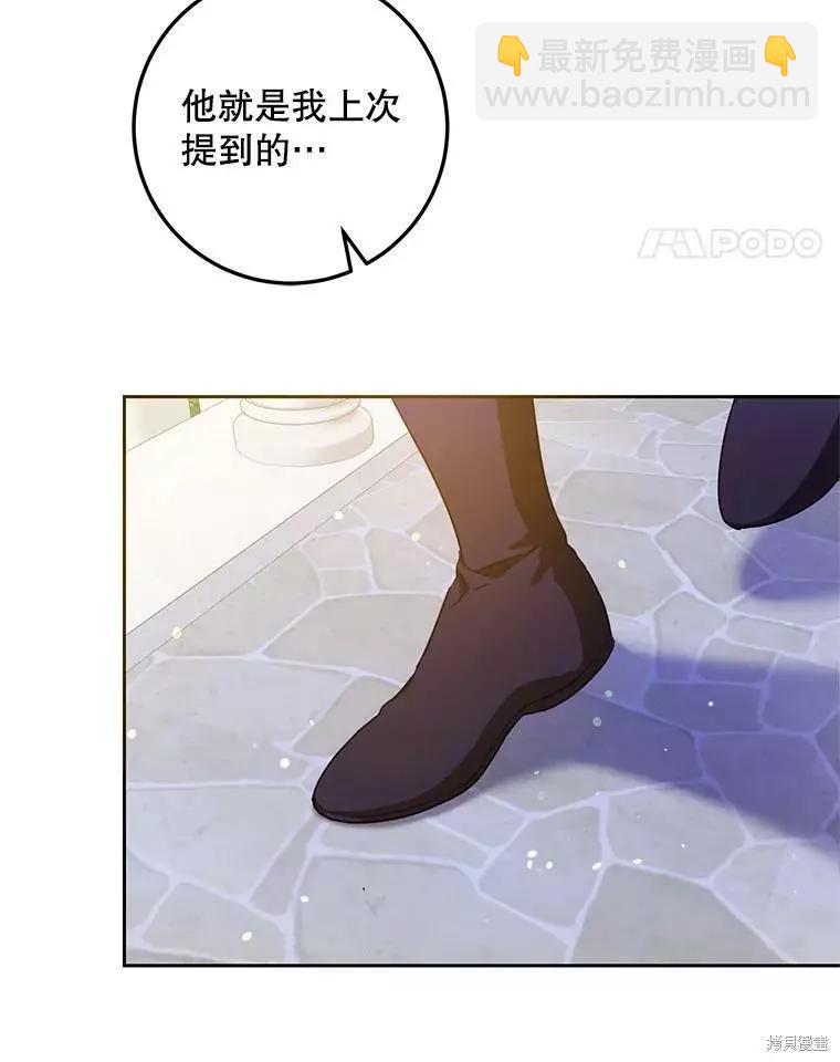 《成为我笔下男主的妻子》第47话 第28页