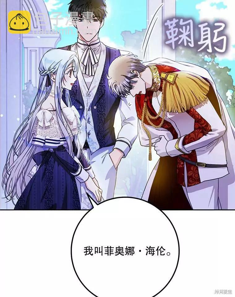 《成为我笔下男主的妻子》第47话 第34页
