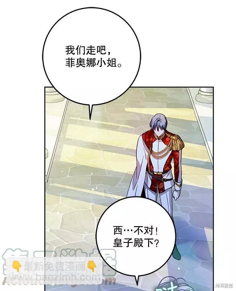 《成为我笔下男主的妻子》第47话 第37页