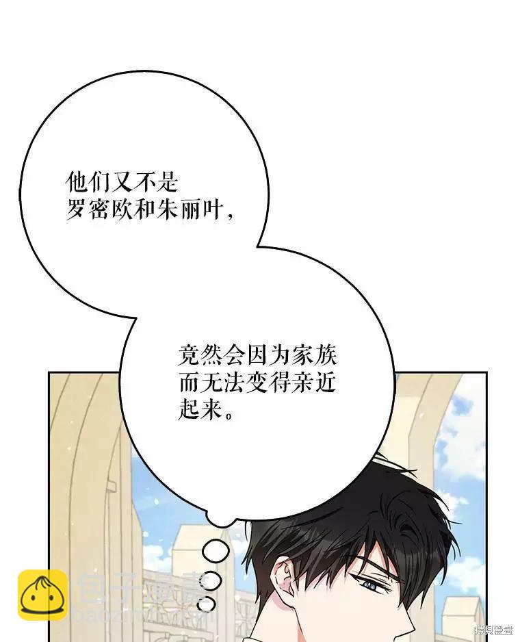《成为我笔下男主的妻子》第47话 第42页