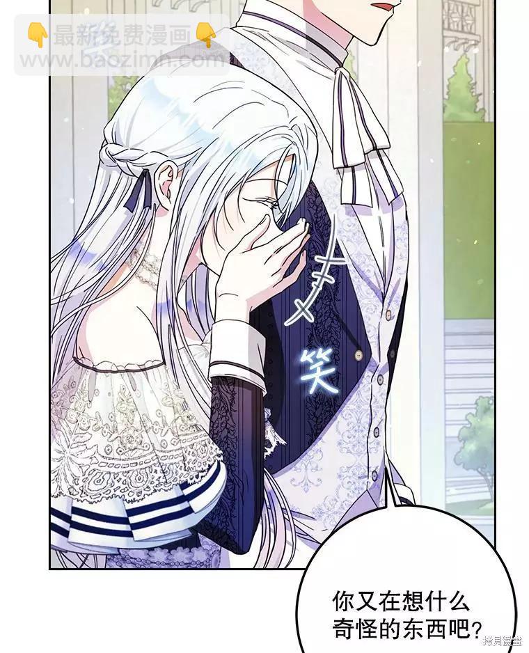 《成为我笔下男主的妻子》第47话 第43页
