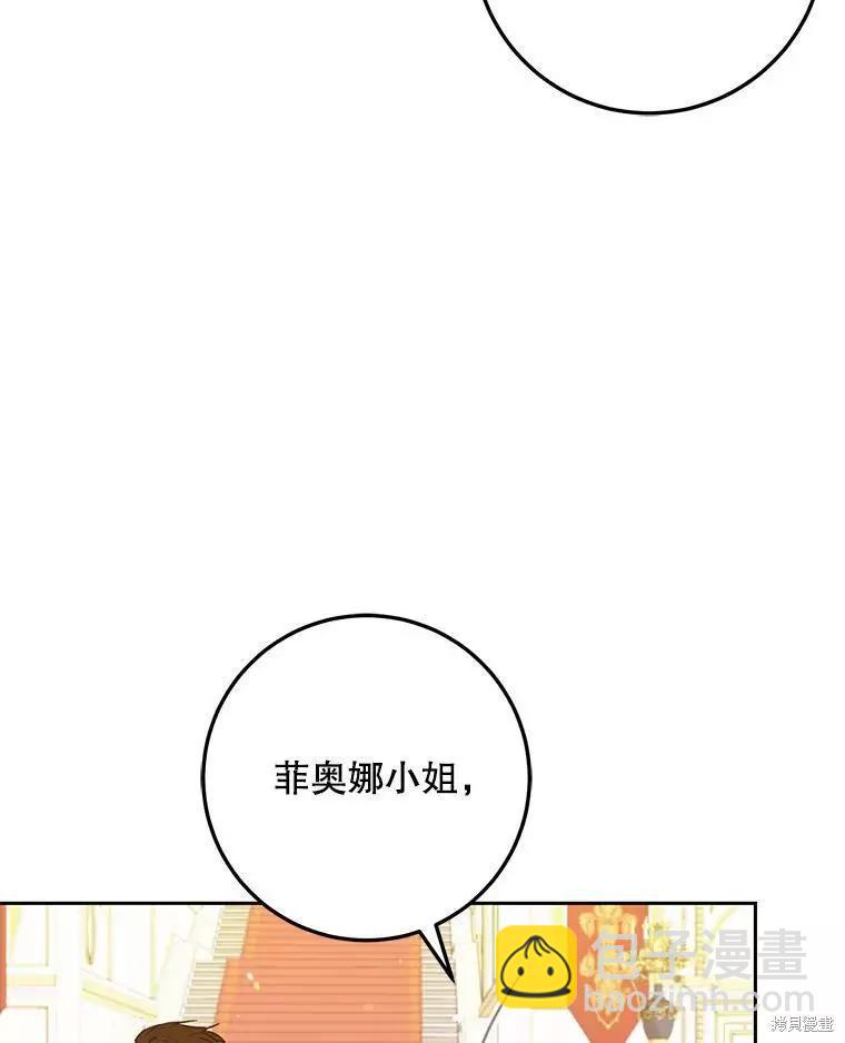《成为我笔下男主的妻子》第47话 第44页