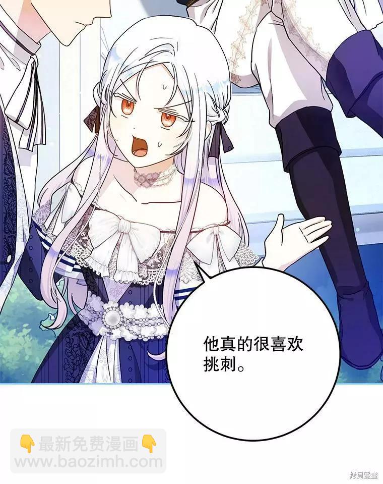 《成为我笔下男主的妻子》第47话 第6页