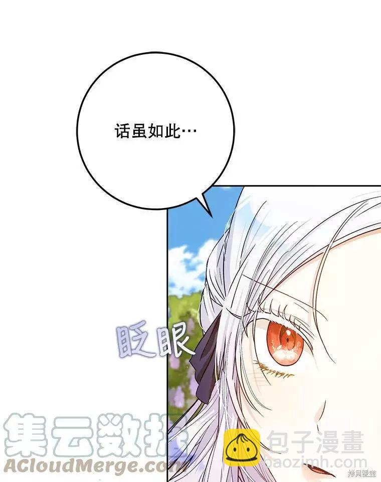 《成为我笔下男主的妻子》第47话 第9页