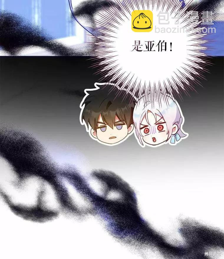 《成为我笔下男主的妻子》第46话 第15页