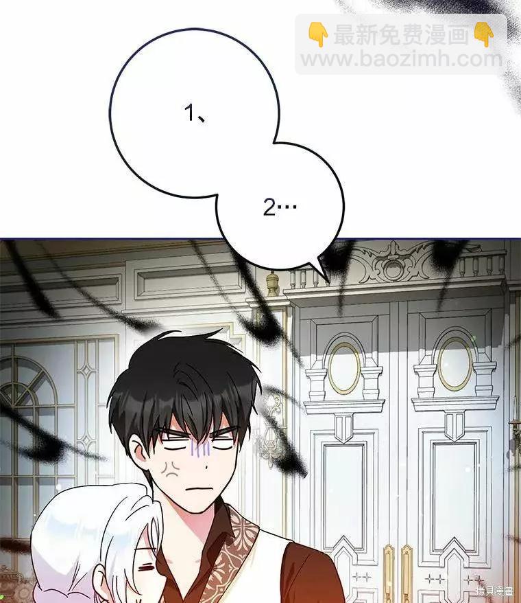 《成为我笔下男主的妻子》第46话 第16页
