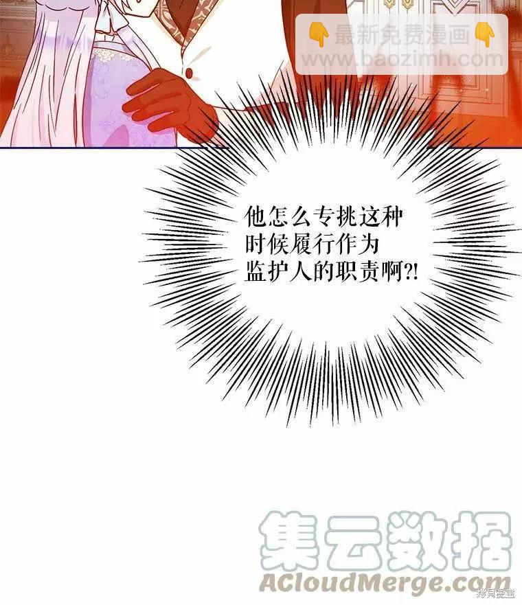 《成为我笔下男主的妻子》第46话 第17页