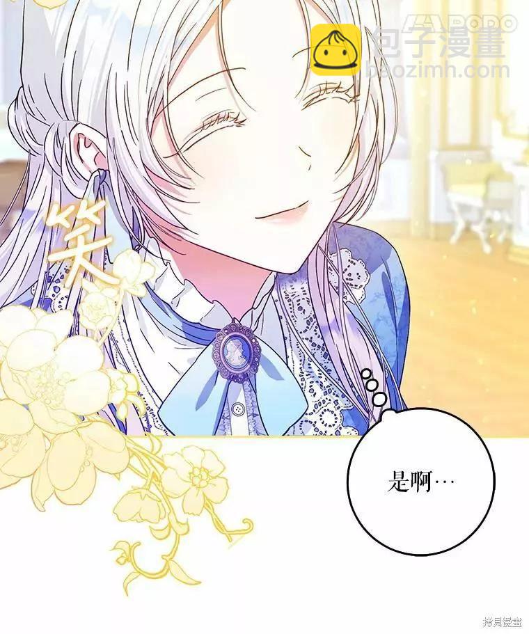 《成为我笔下男主的妻子》第46话 第26页