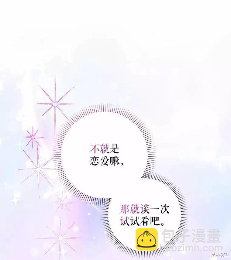 《成为我笔下男主的妻子》第46话 第27页