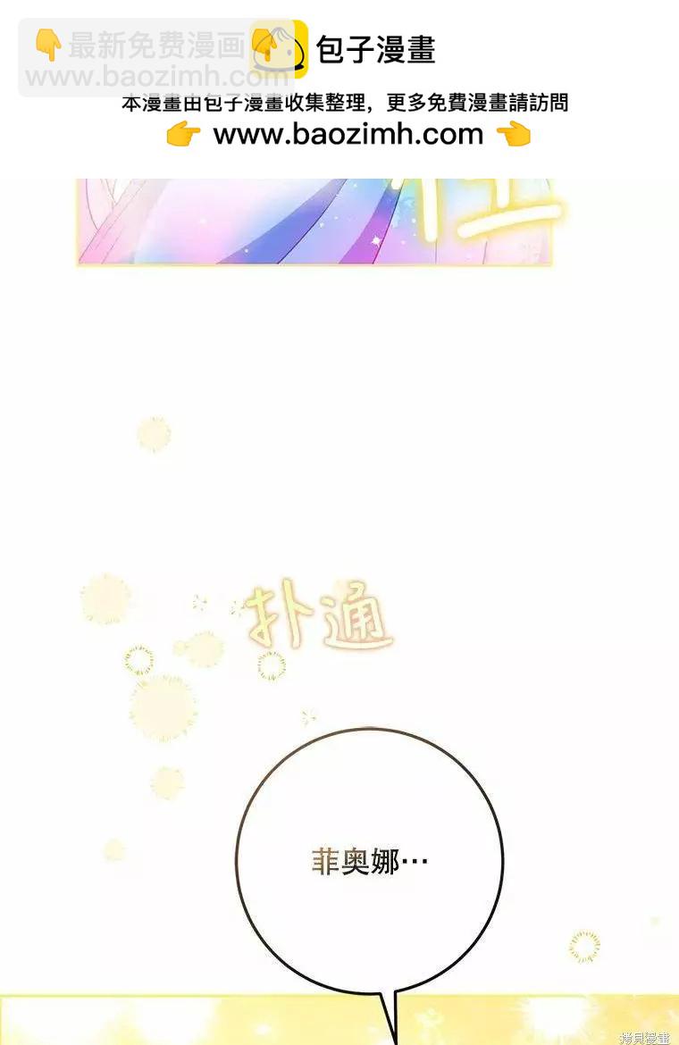 《成为我笔下男主的妻子》第46话 第2页