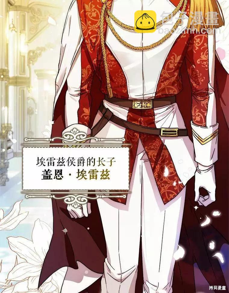 《成为我笔下男主的妻子》第46话 第35页