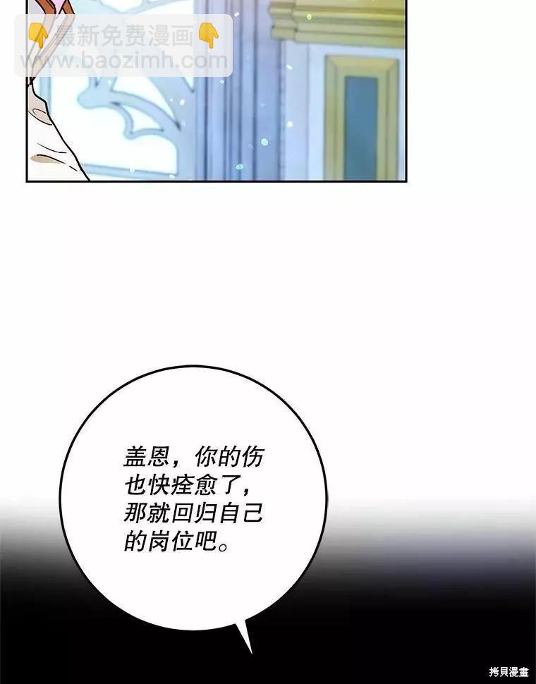 《成为我笔下男主的妻子》第46话 第38页
