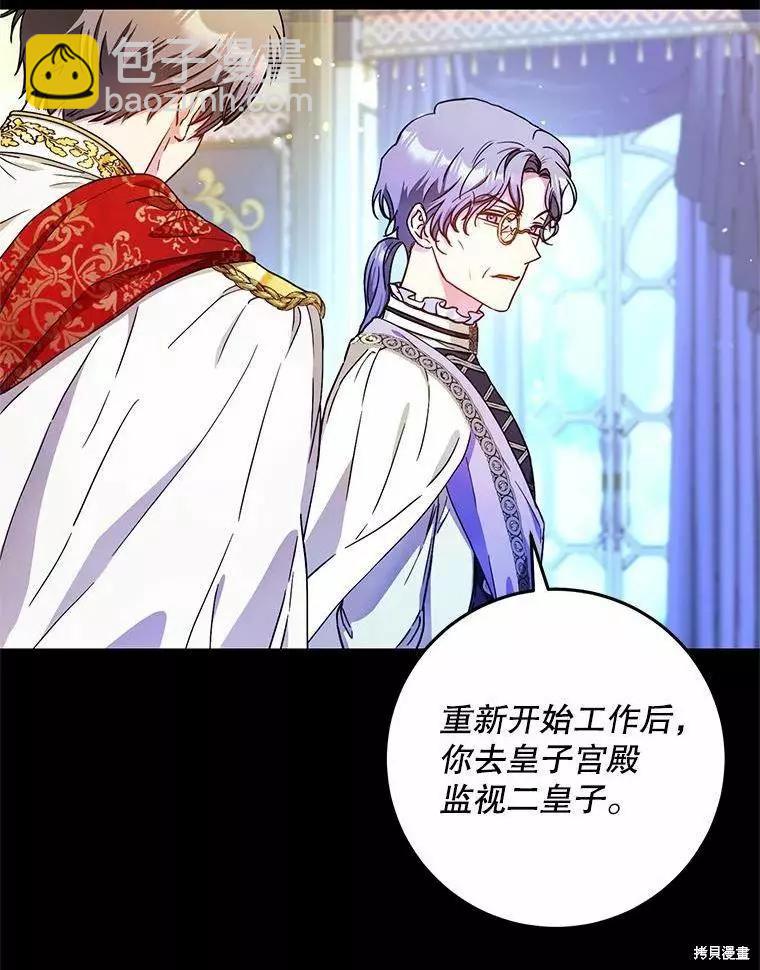 《成为我笔下男主的妻子》第46话 第39页
