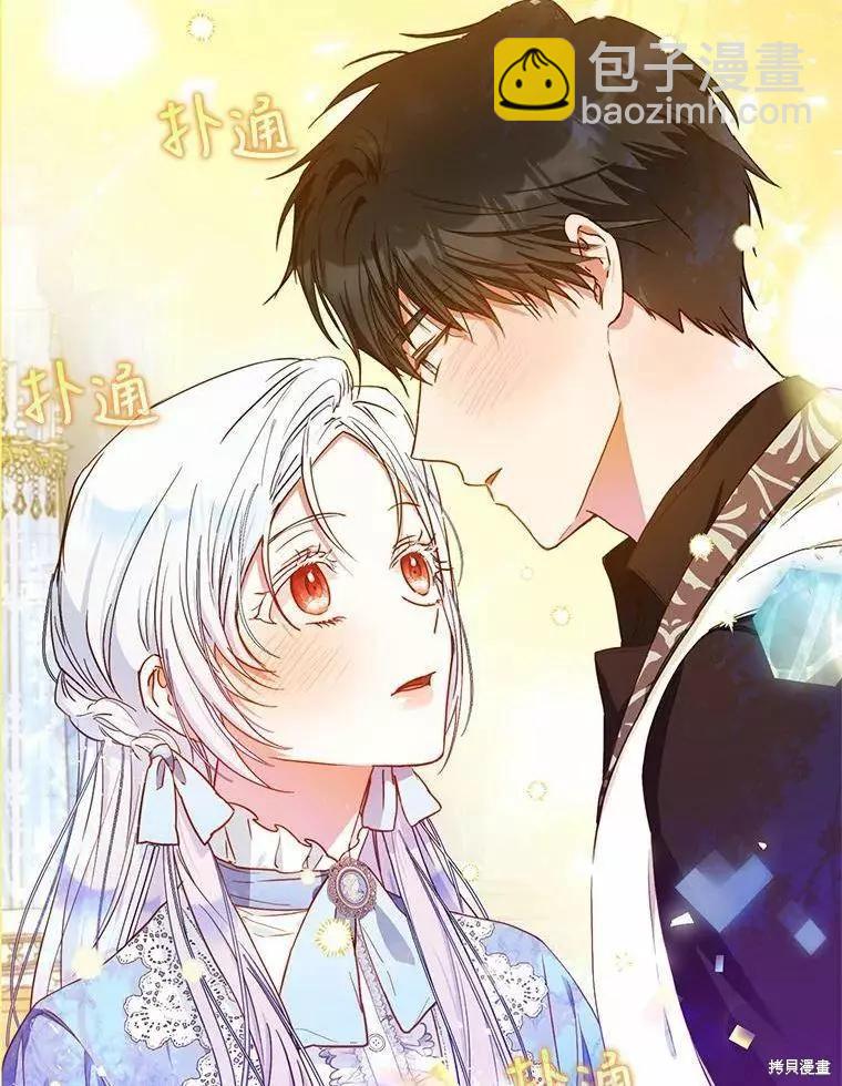 《成为我笔下男主的妻子》第46话 第3页