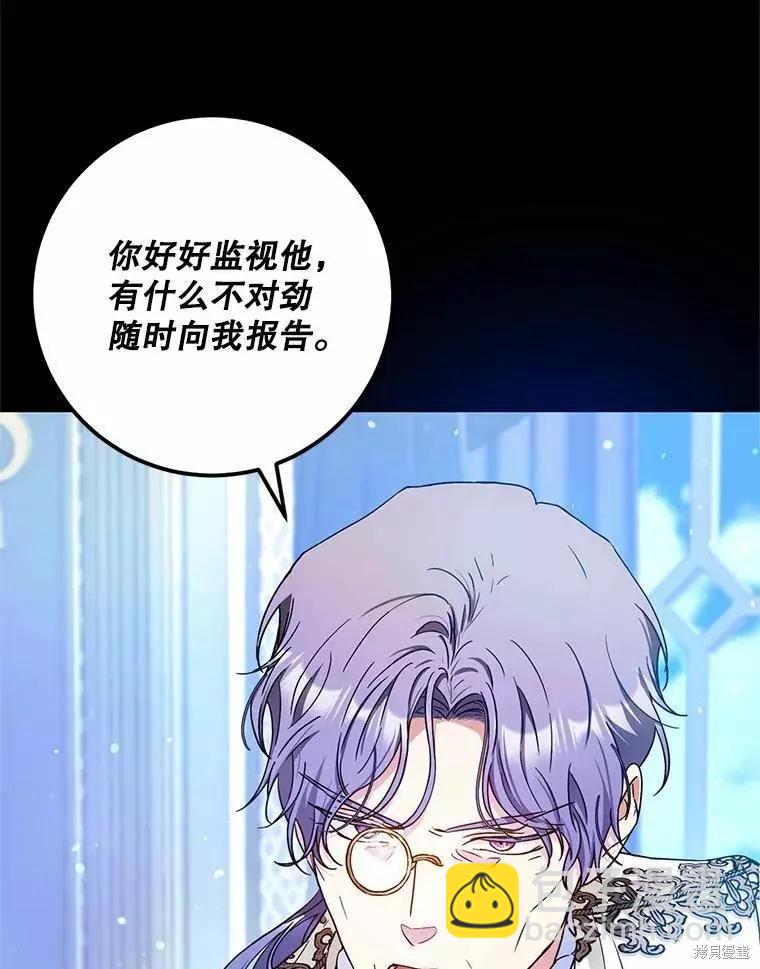 《成为我笔下男主的妻子》第46话 第42页