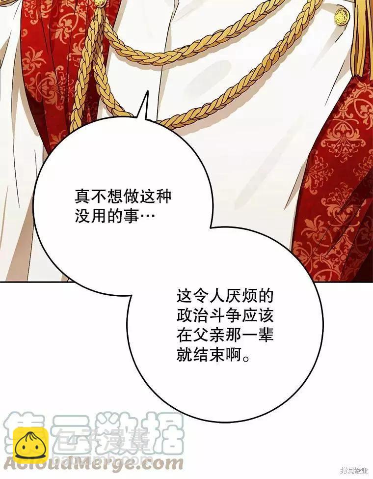 《成为我笔下男主的妻子》第46话 第45页