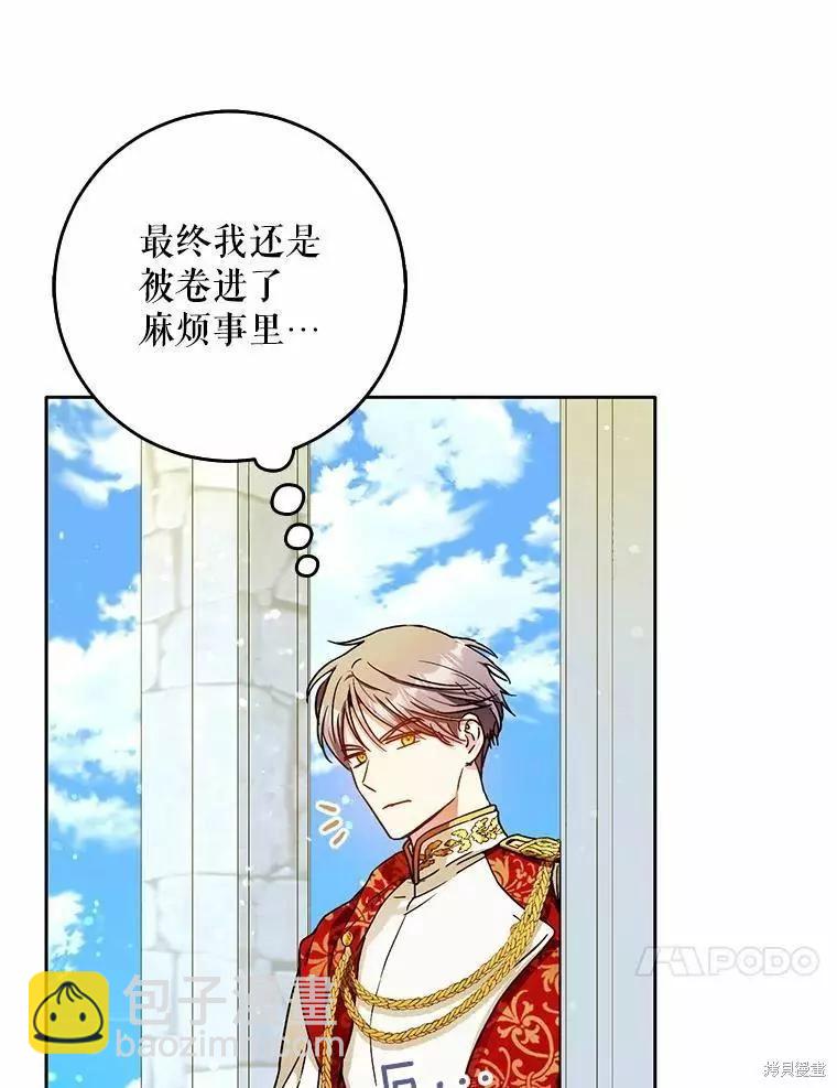 《成为我笔下男主的妻子》第46话 第46页