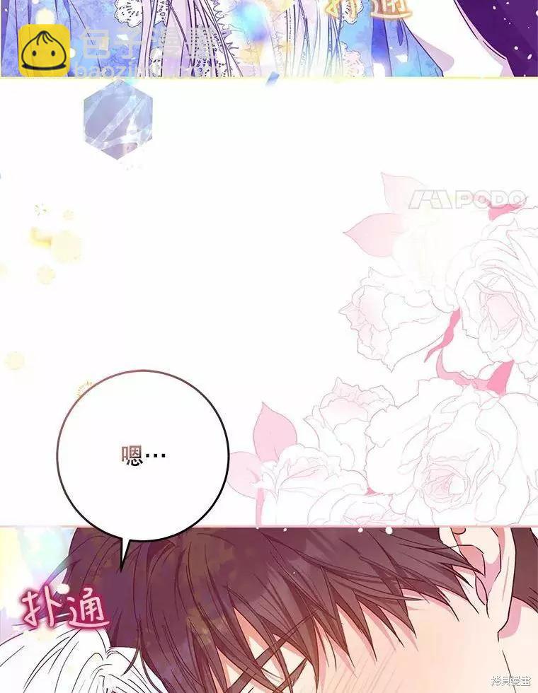 《成为我笔下男主的妻子》第46话 第4页