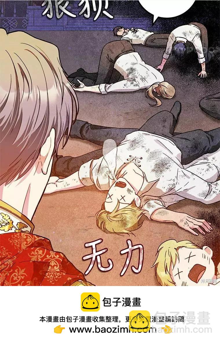 《成为我笔下男主的妻子》第46话 第50页