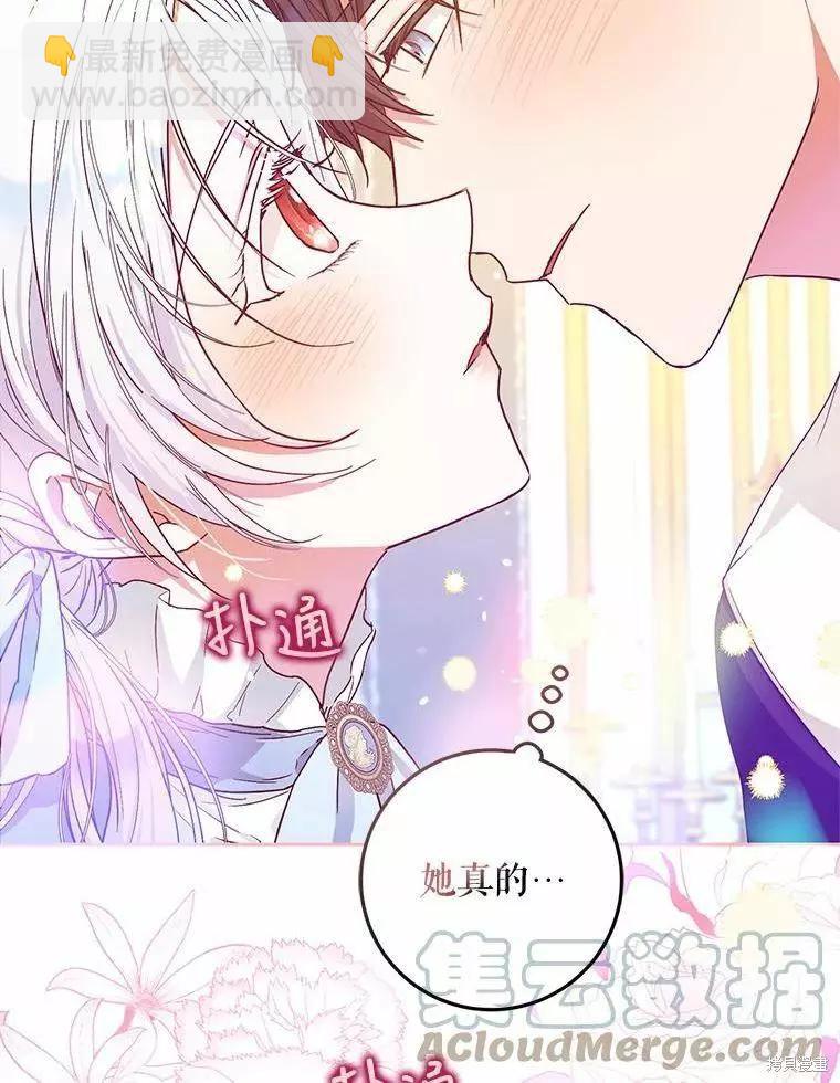 《成为我笔下男主的妻子》第46话 第5页