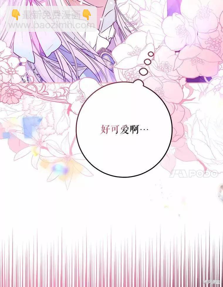 《成为我笔下男主的妻子》第46话 第7页